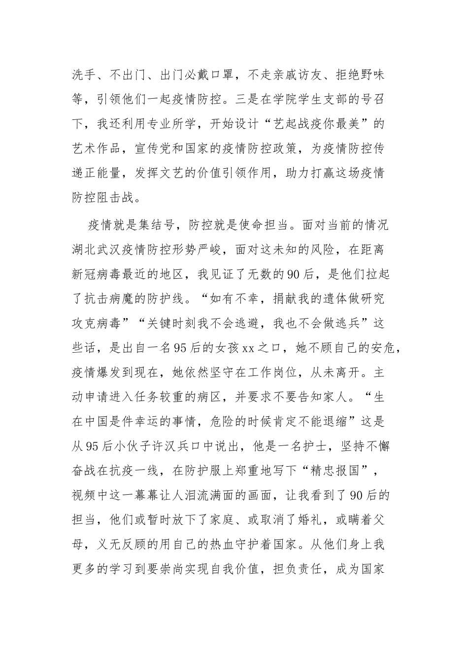 2020第三季度思想汇报两篇.docx_第2页