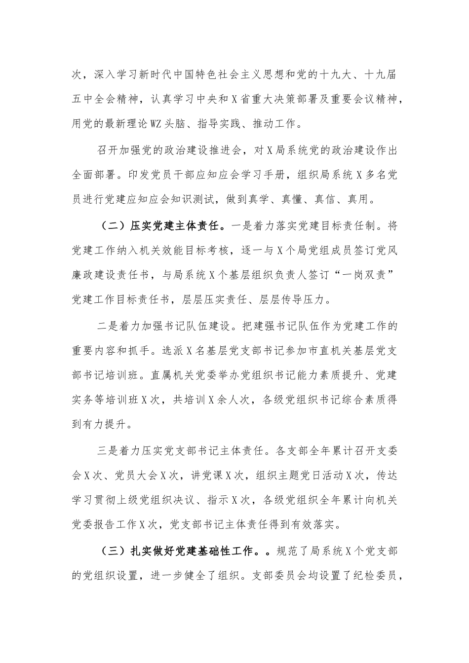 局长202×年述职报告.docx_第2页