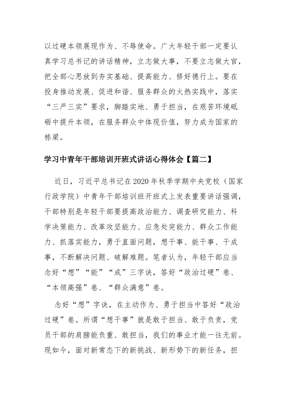 学习中青年干部培训开班式讲话心得体会两篇.docx_第3页