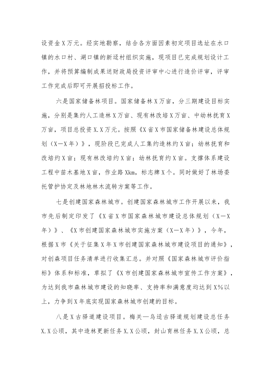林业局2020年总结2021年计划.docx_第2页