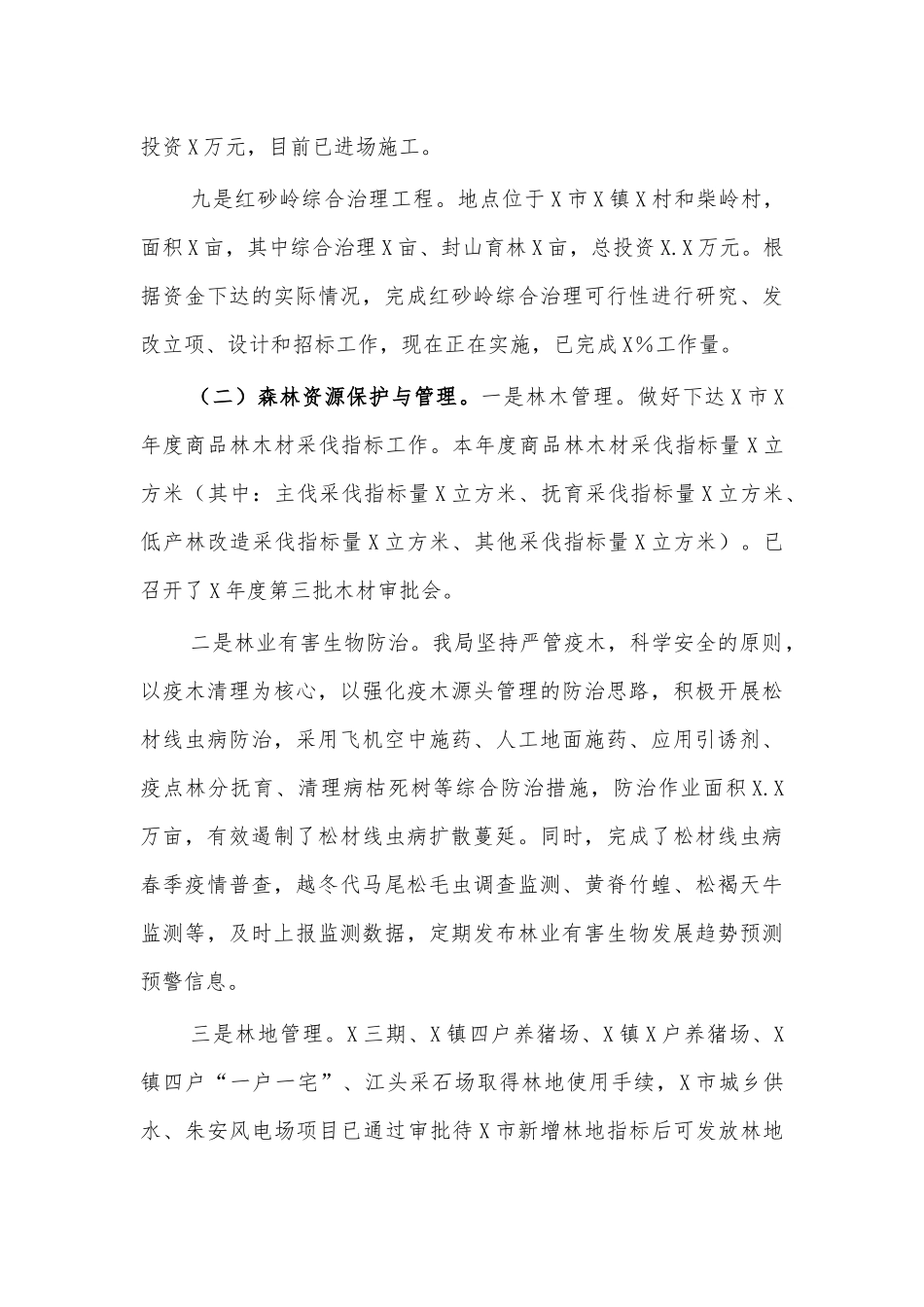 林业局2020年总结2021年计划.docx_第3页