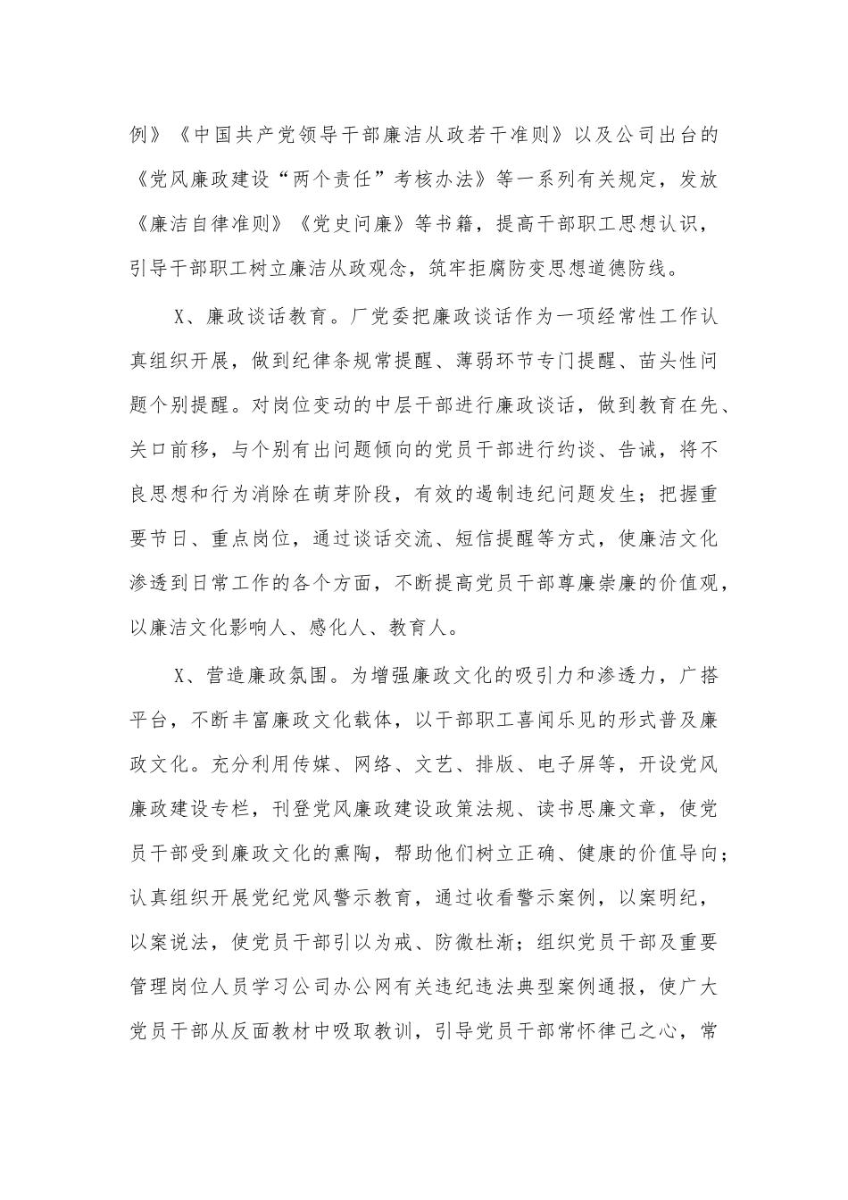 企业工厂党风廉政建设主体责任履行报告.docx_第3页