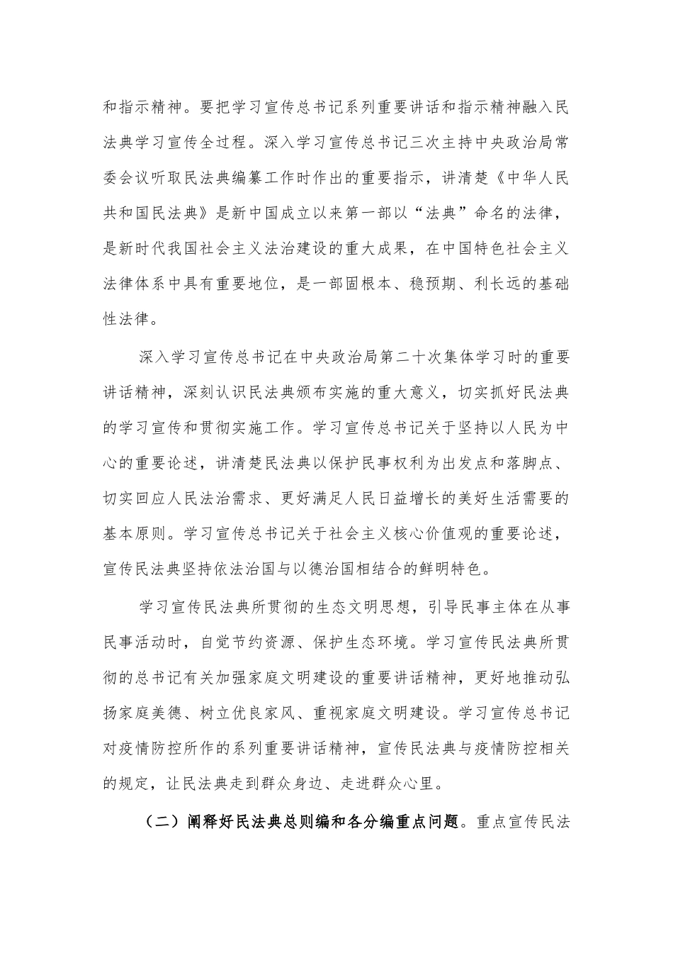 民政系统民法典学习宣传工作计划.docx_第2页