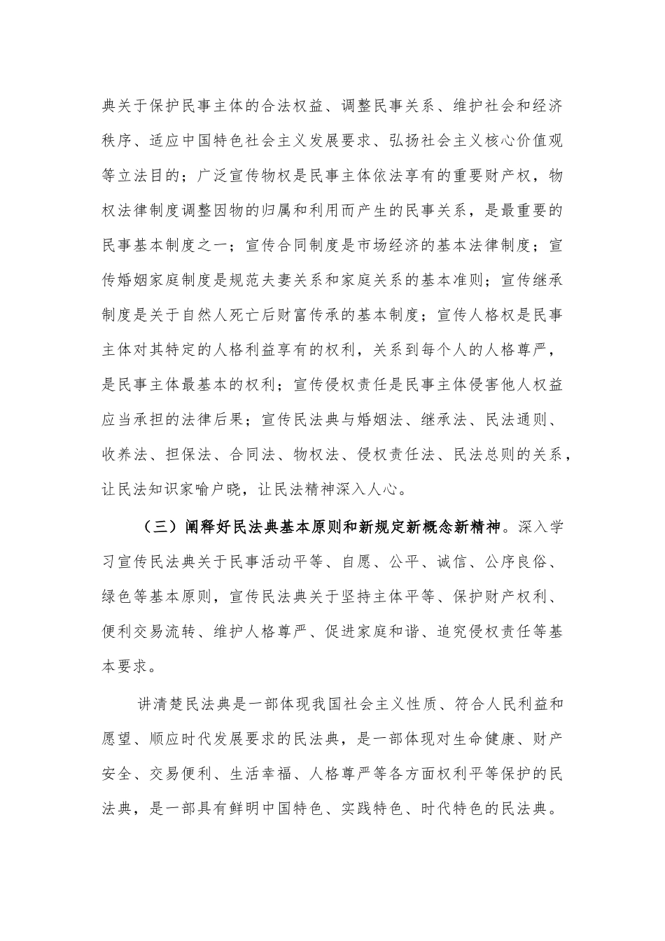 民政系统民法典学习宣传工作计划.docx_第3页