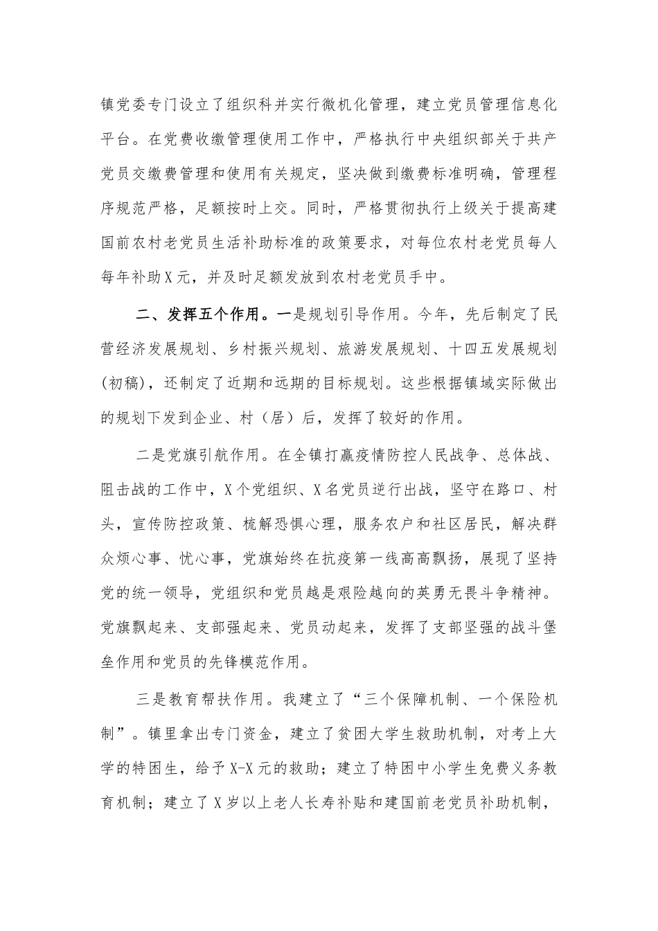 镇2020年党建工作总结报告.docx_第3页