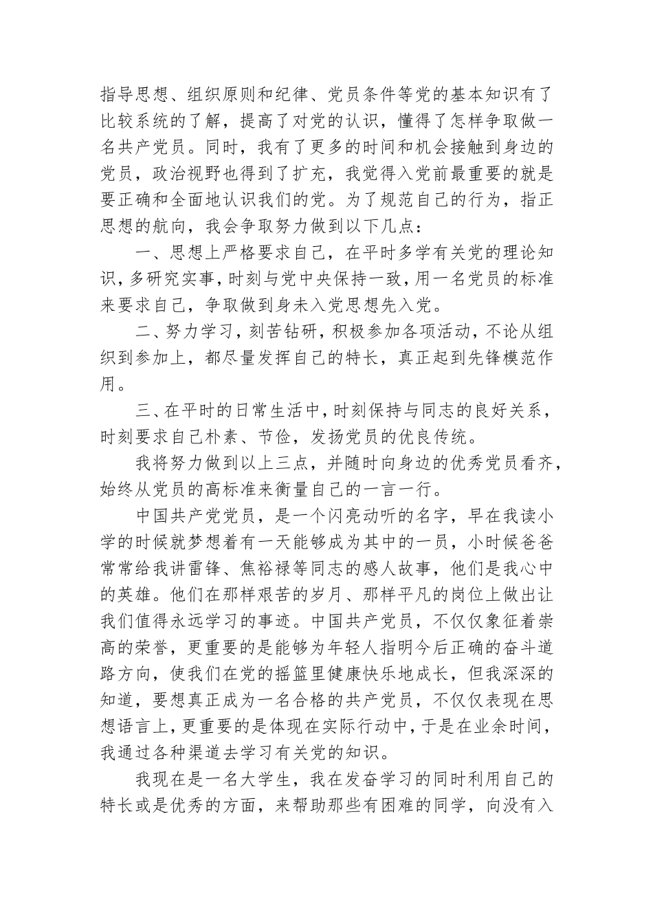 大学生对党的认识简短3篇.doc_第3页