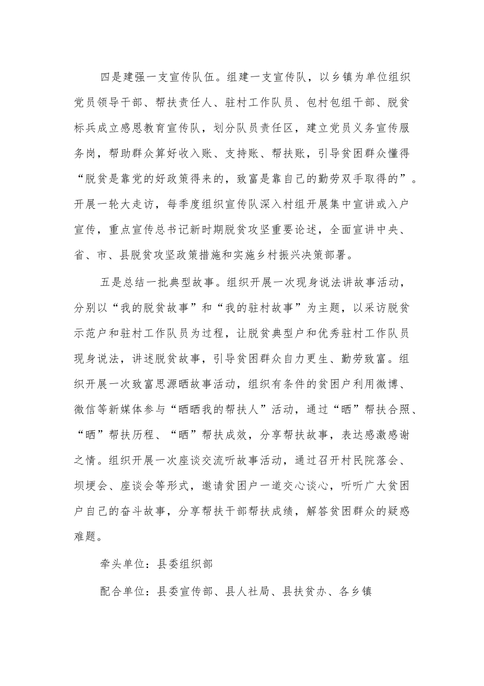 20XX年脱贫感恩教育活动计划.docx_第3页