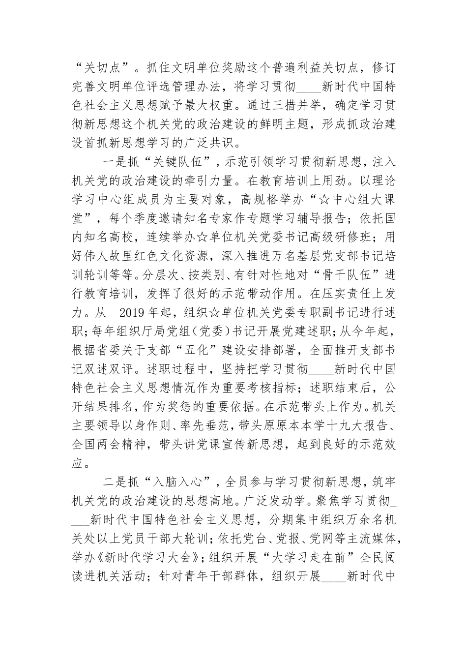 在机关党建工作研讨会上的发言.doc_第2页