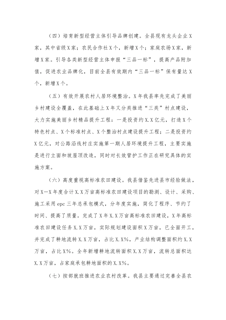 农业农村局2020年工作总结2021年工作打算.docx_第2页