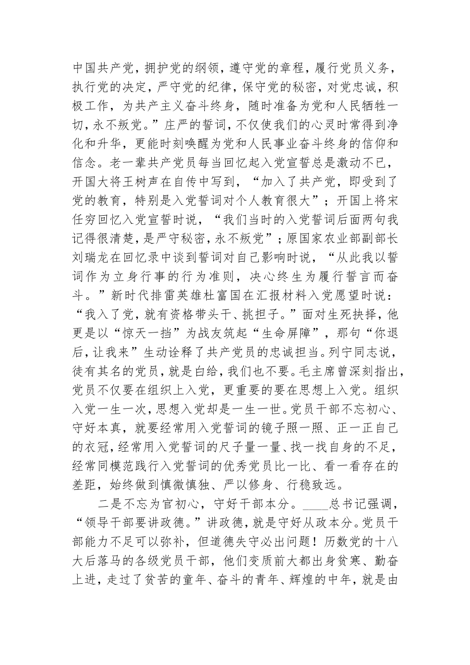发扬斗争精神,勇于自我革命专题党课范文.doc_第2页