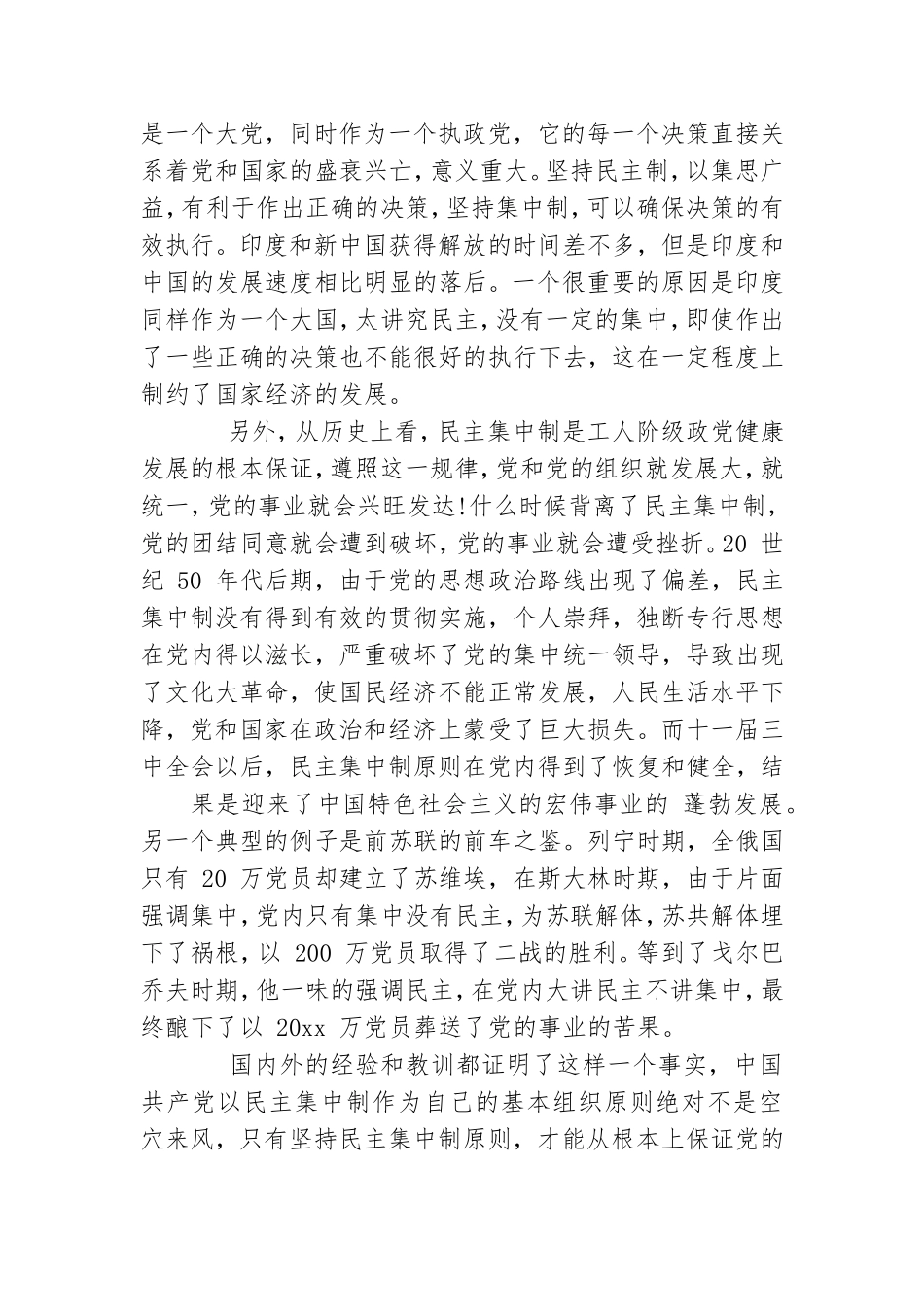 听党课思想汇报党课心得体会.doc_第2页