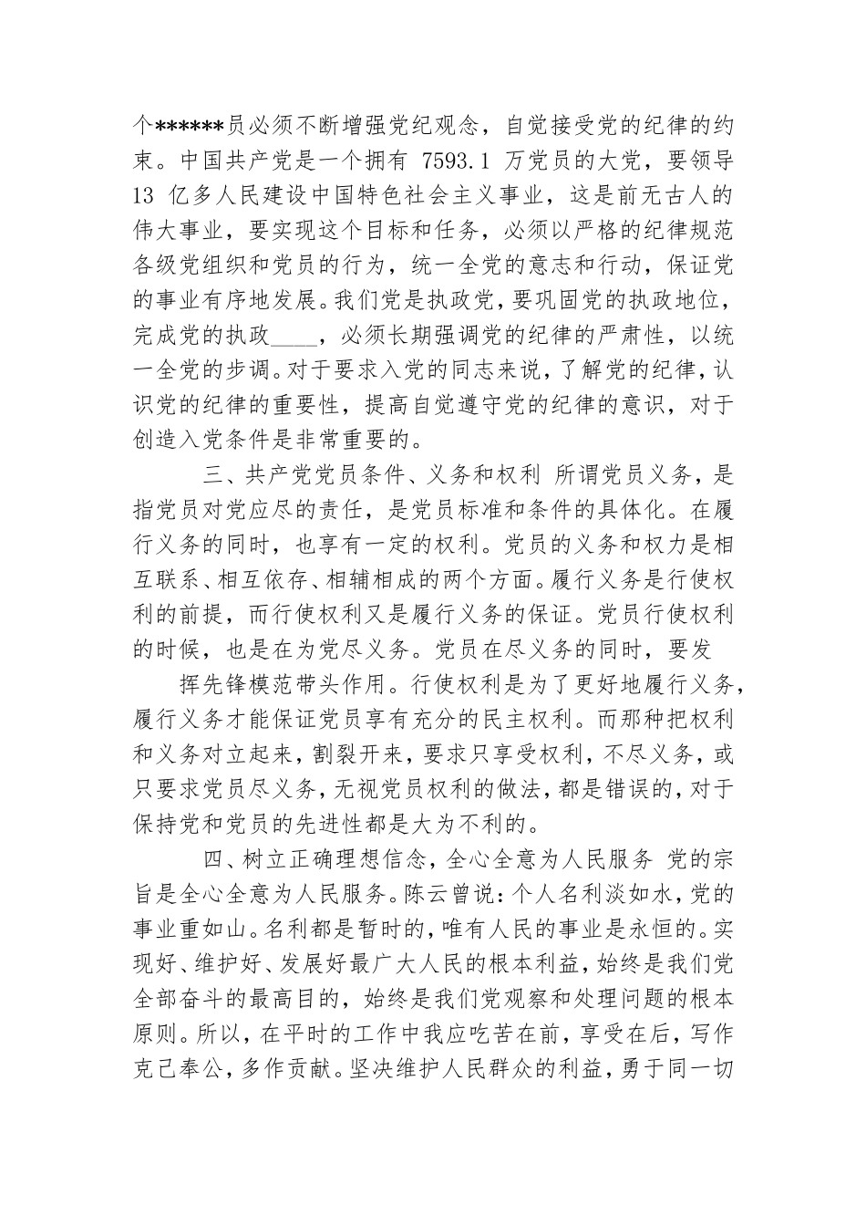 听党课入党心得体会党课心得体会.doc_第2页