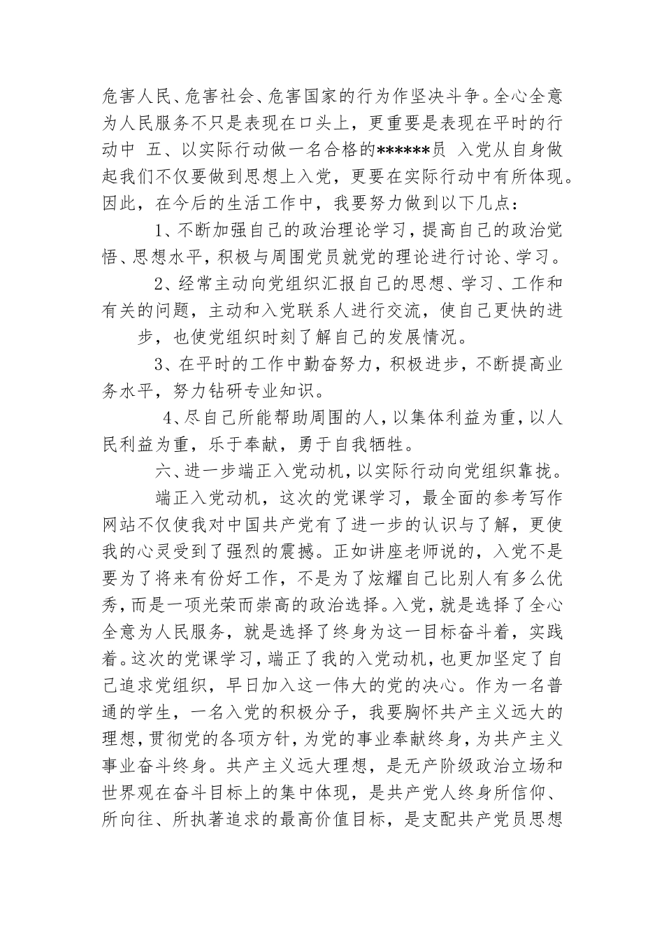听党课入党心得体会党课心得体会.doc_第3页