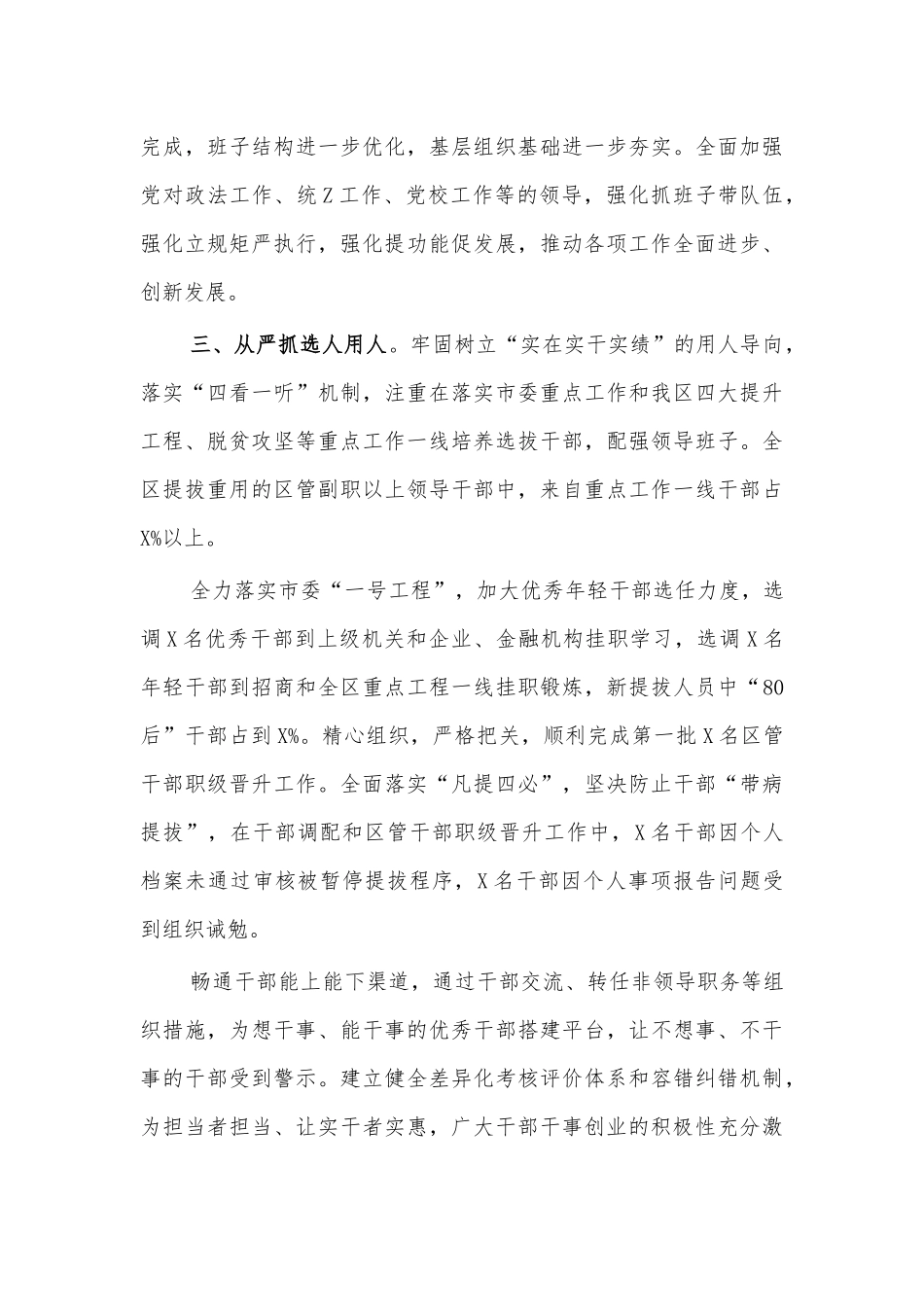 从严治党主体责任总结汇报.docx_第3页