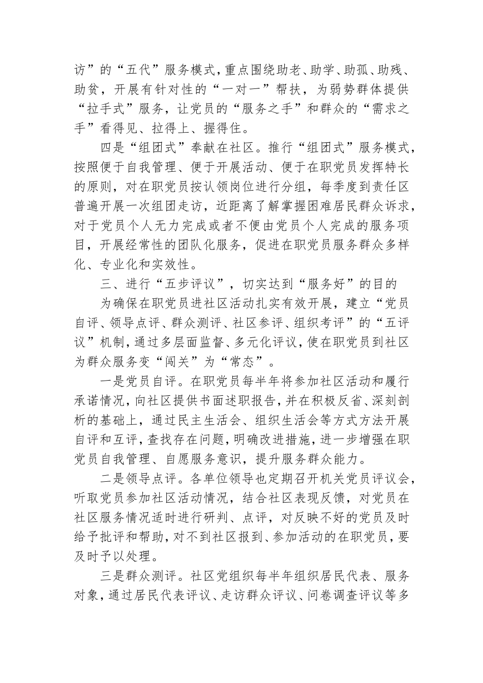 全区在职党员进社区工作经验材料.doc_第3页