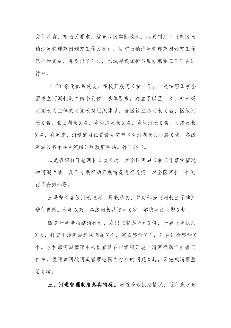 水务局河道管理工作总结汇报.docx_第3页
