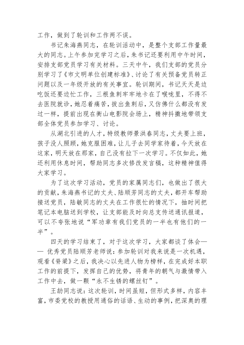 参加党员轮训学习心得体会三篇.doc_第2页