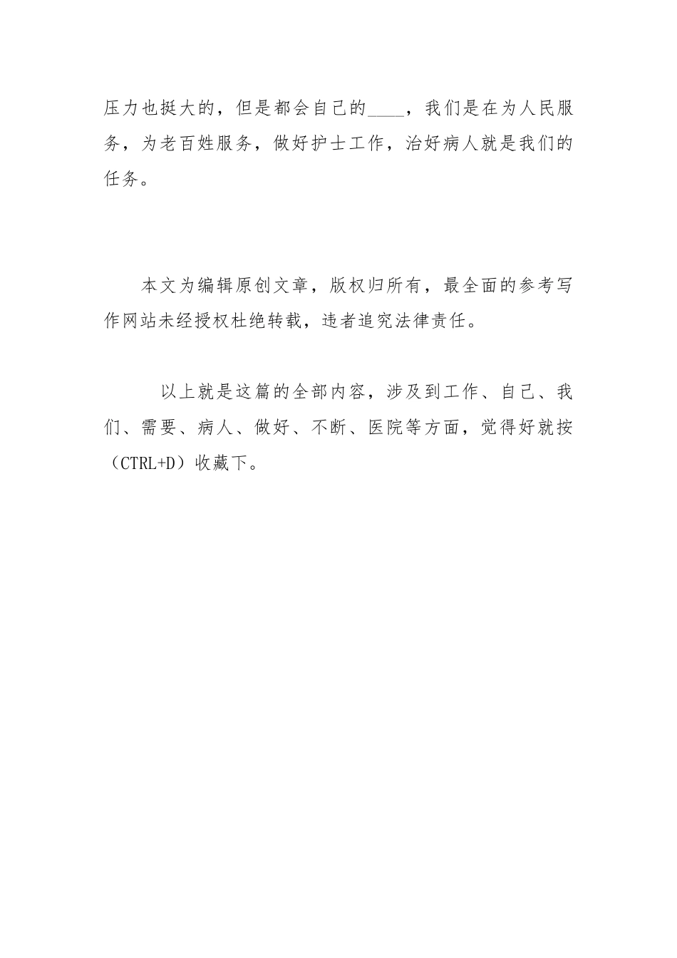 护士个人年终工作总结年终工.docx_第3页