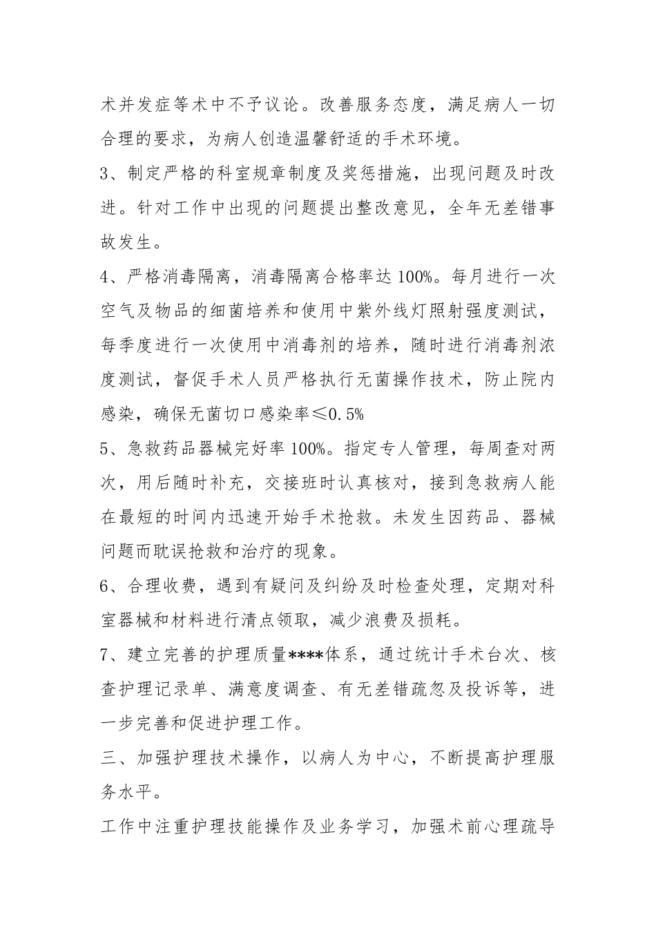护士工作年终总结及计划的年终.docx_第2页