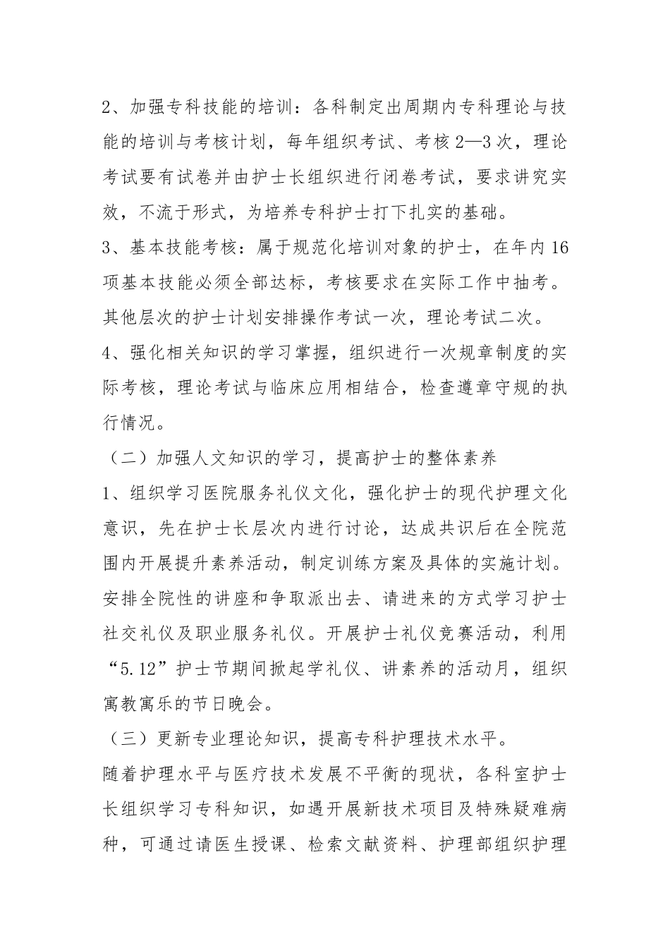 护士个人年终总结与工作计划年终.docx_第2页