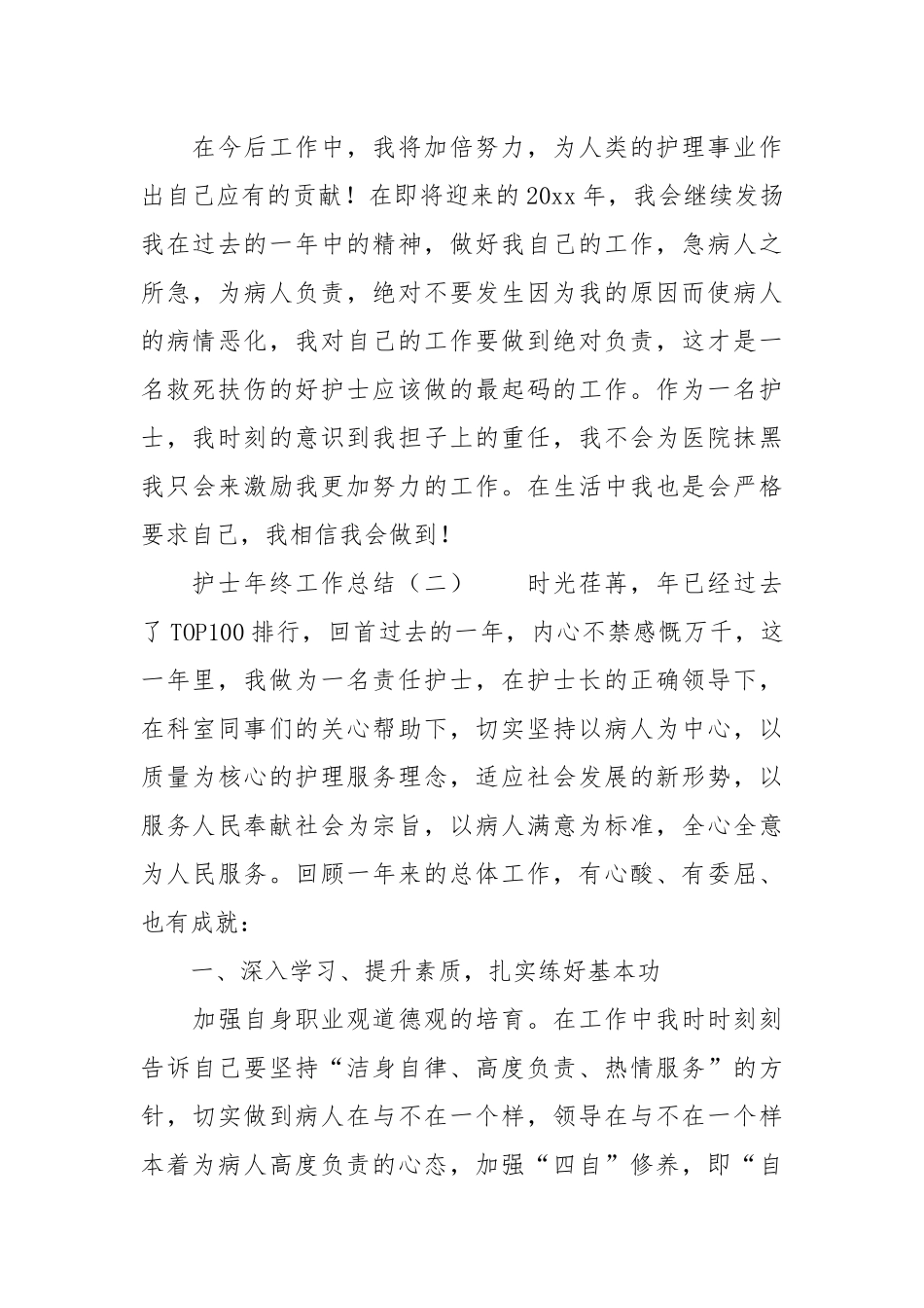 护士年终工作总结年终.docx_第3页