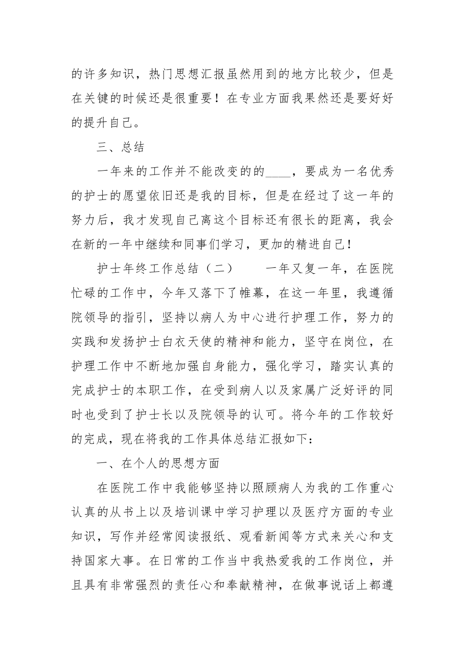 护士年终工作总结年终工.docx_第3页