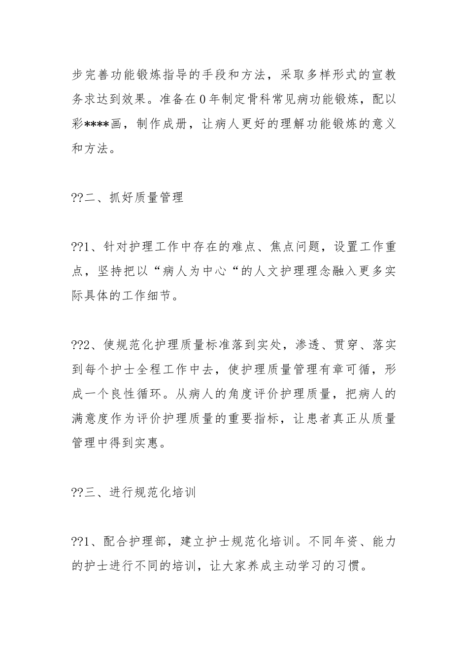 护士长岗位个人工作报告最新1200字.docx_第2页