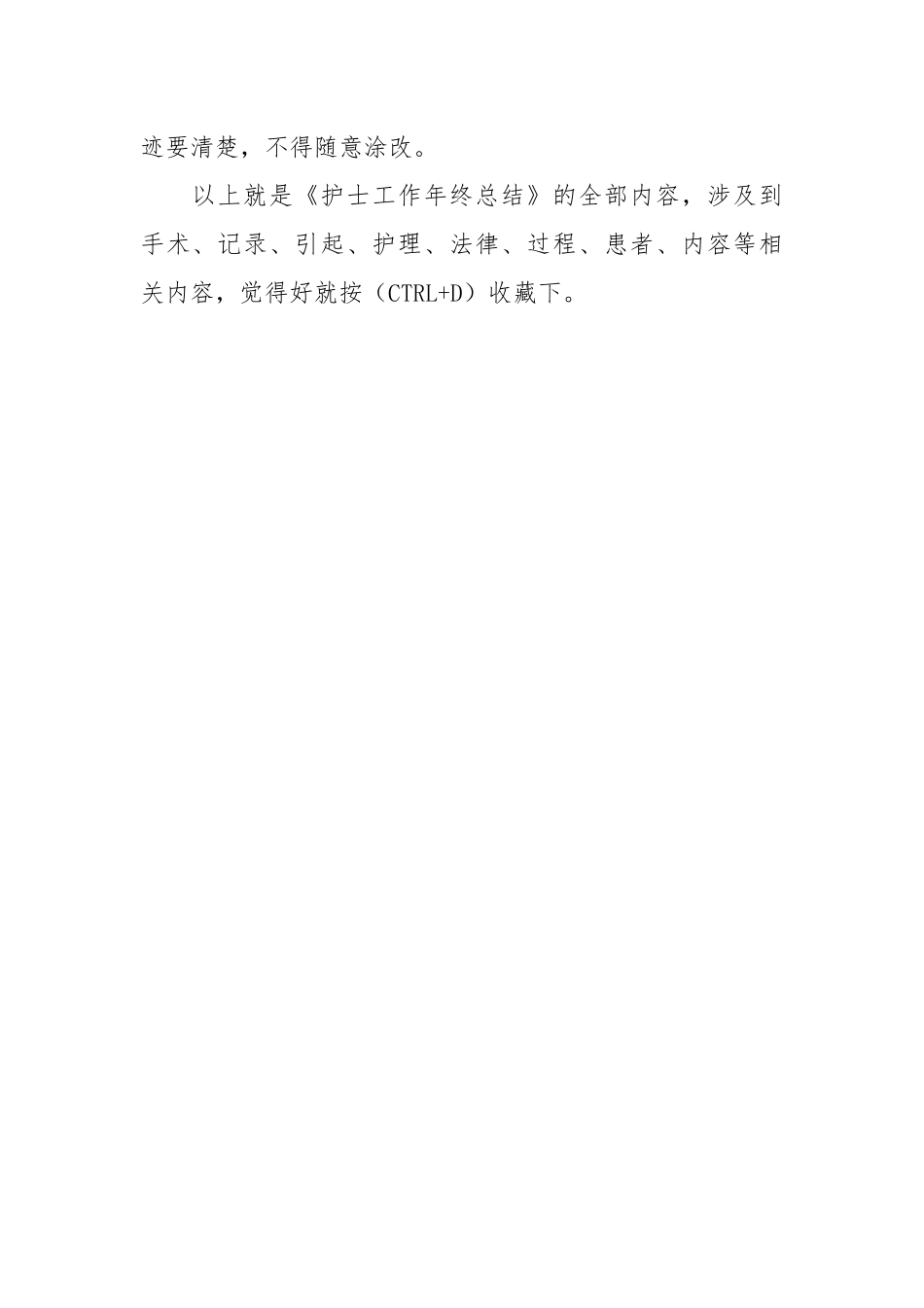 护士工作年终总结年终.docx_第2页