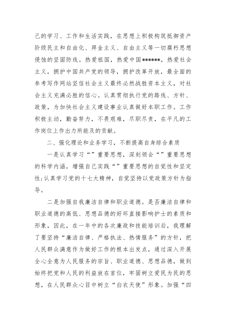 护士个人年终总结年终.docx_第2页