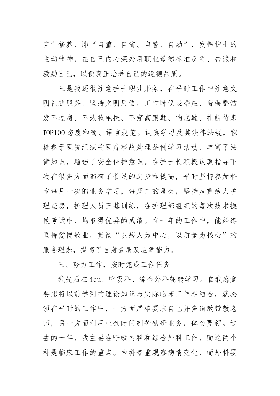 护士个人年终总结年终.docx_第3页