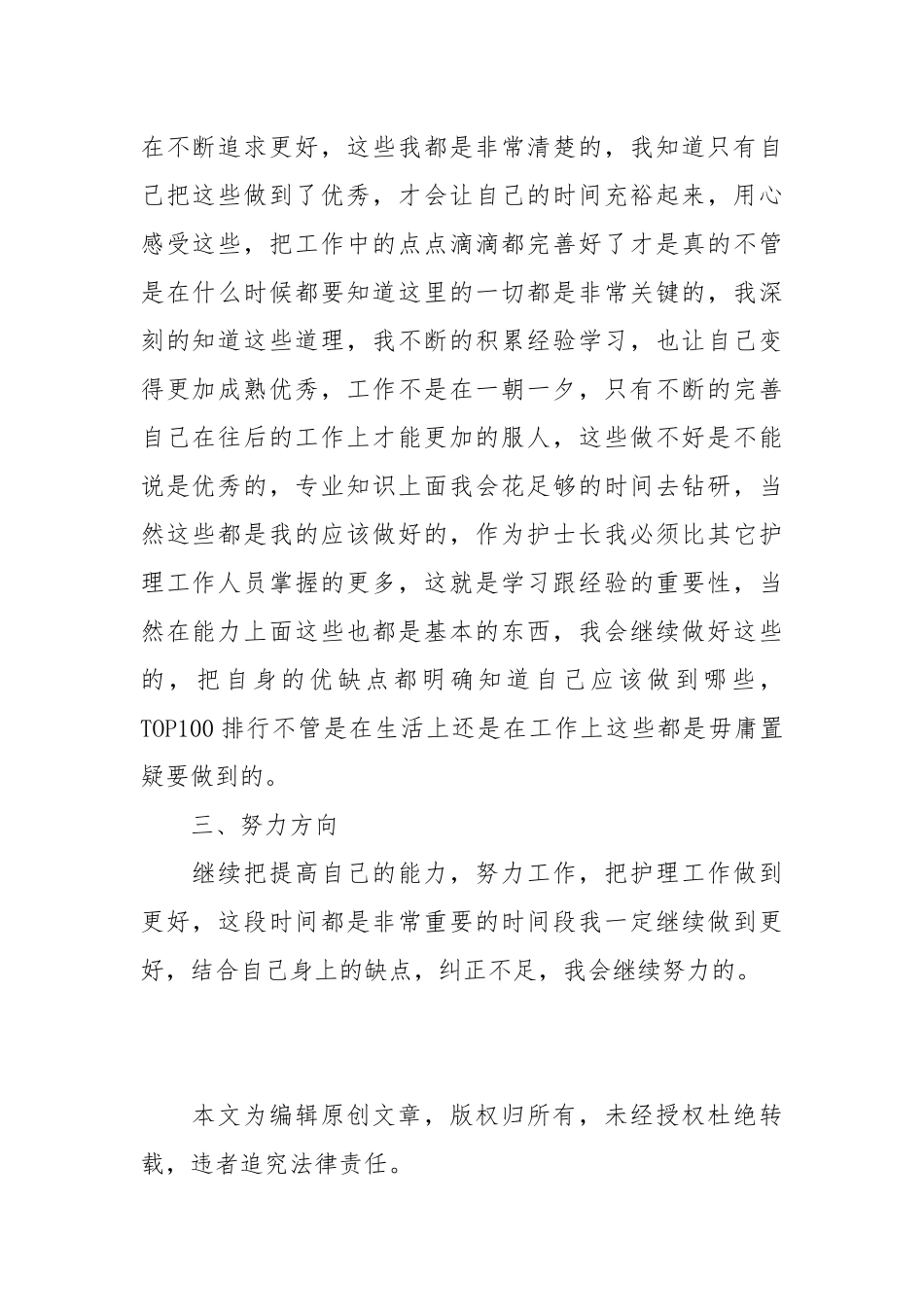 护士长个人年终工作总结年终工.docx_第2页