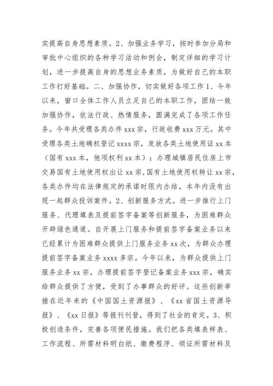 机关单位年第一季度工作总结两篇.docx_第2页