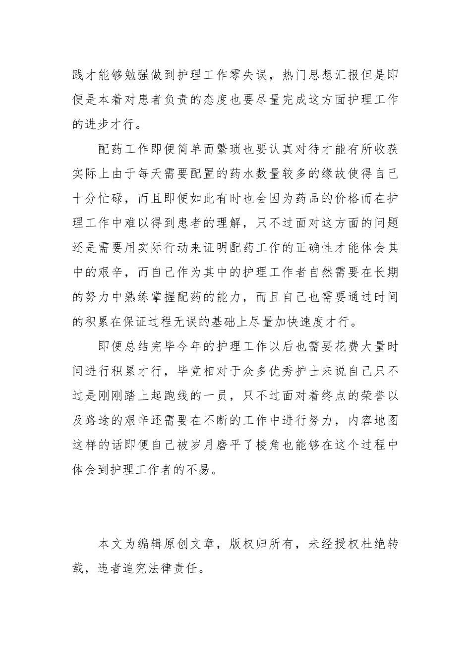 护士年终个人工作总结年终.docx_第2页
