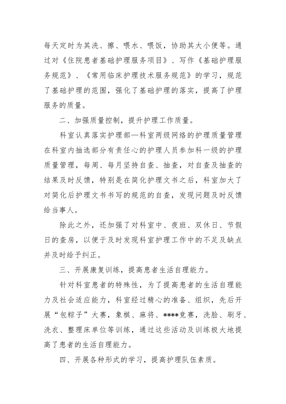 护士工作总结.docx_第2页