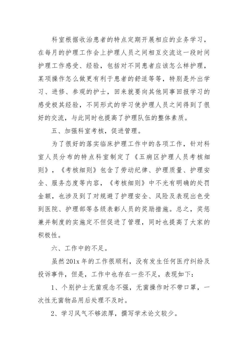 护士工作总结.docx_第3页