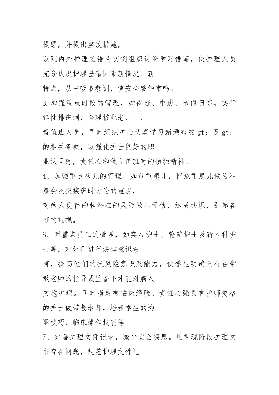 护士年终工作总结免费ppt年终.docx_第2页