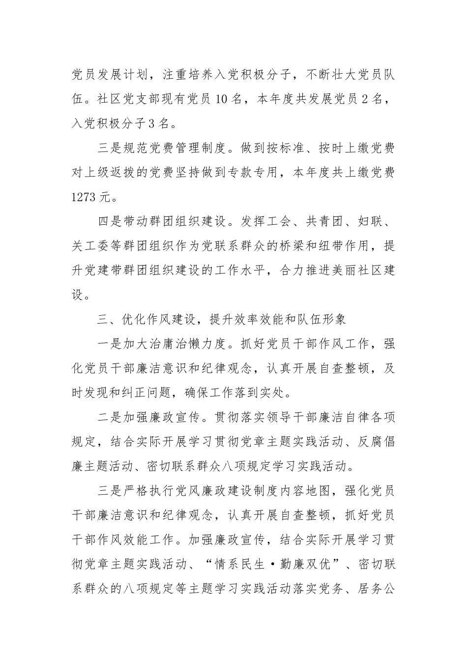 基层党支部年终工作总结年终.docx_第3页