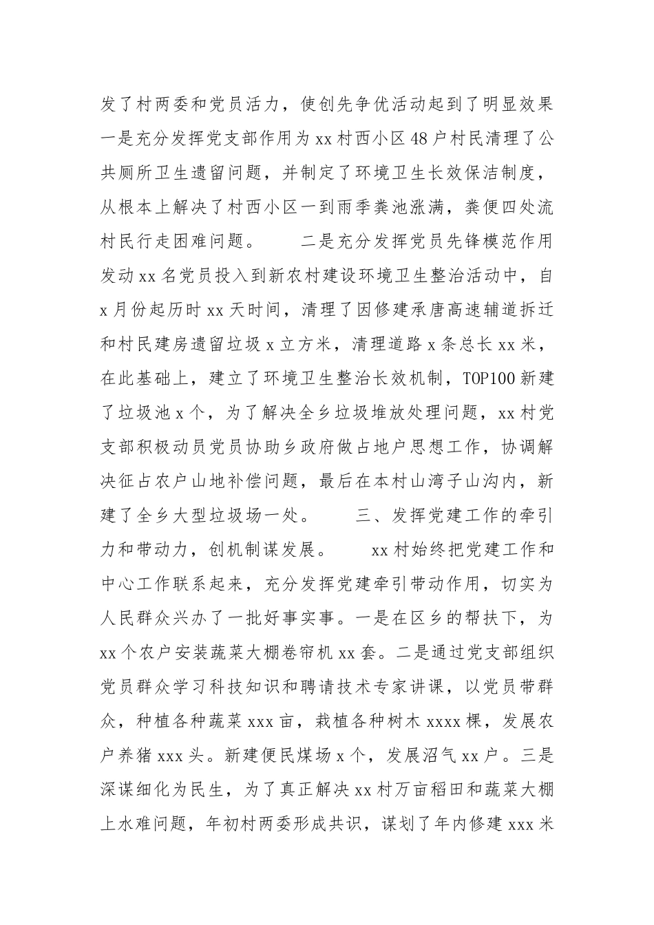 基层第一书记工作总结材料.docx_第3页