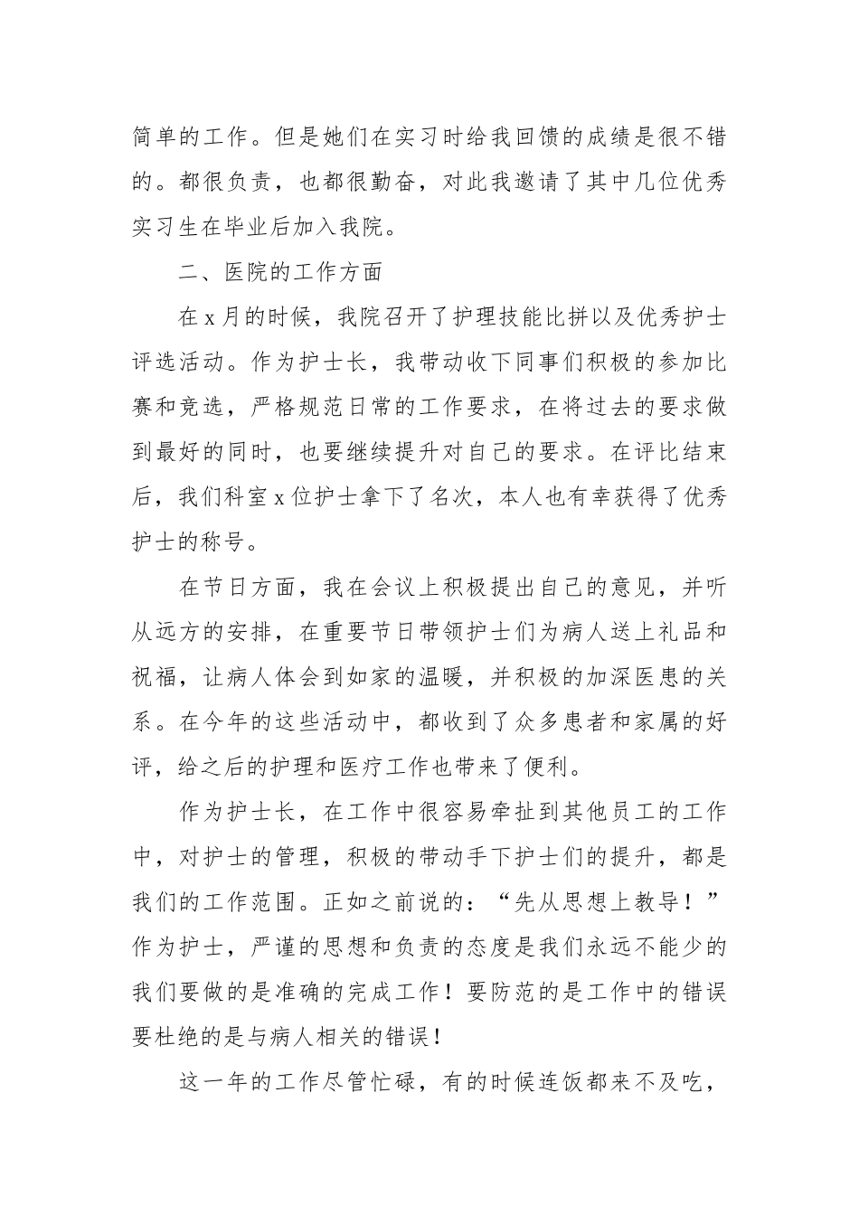 护士长个人年终工作总结年终.docx_第2页