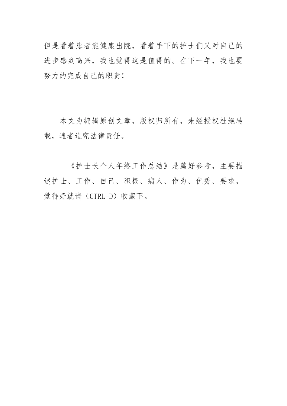 护士长个人年终工作总结年终.docx_第3页