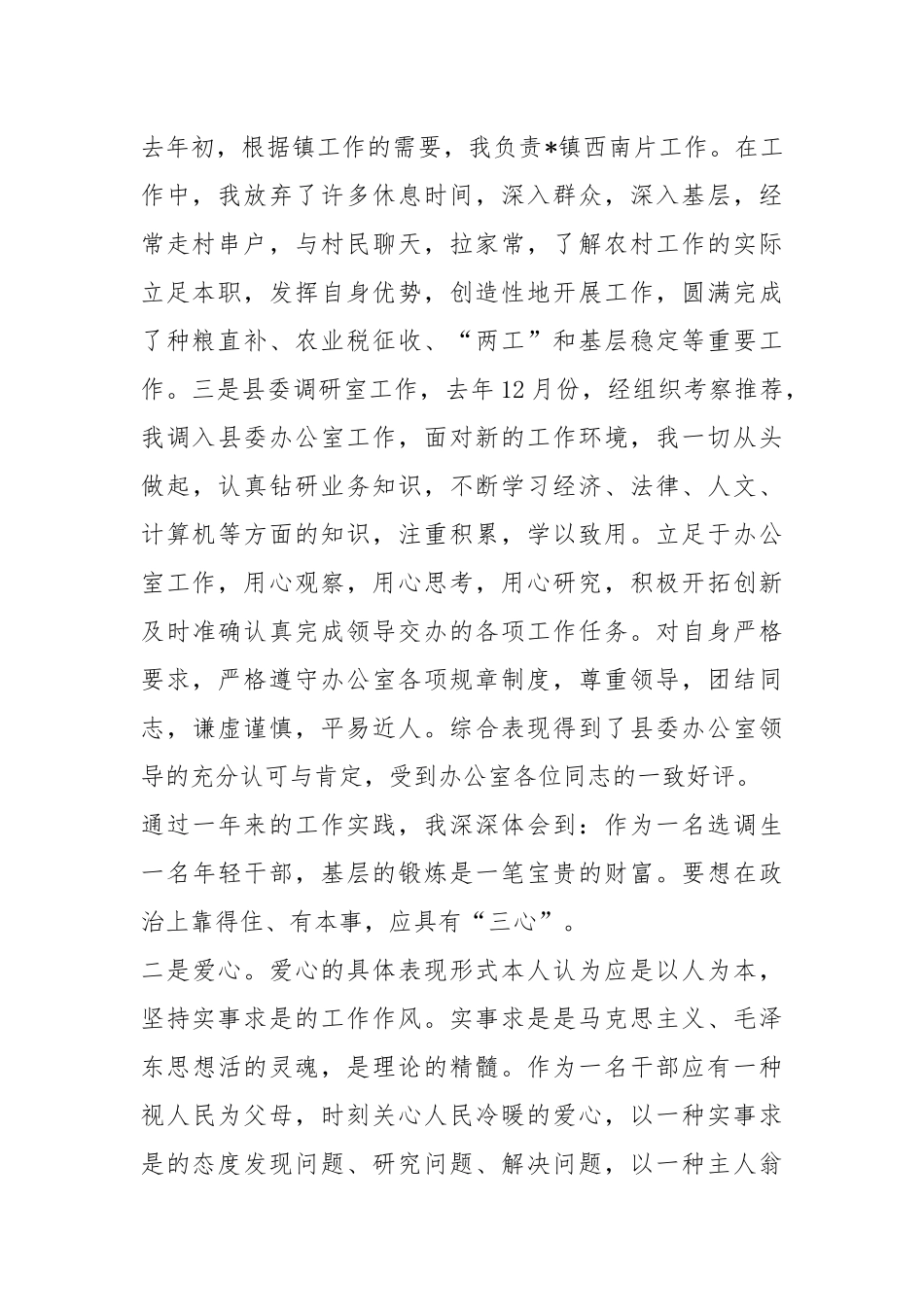 基层干部年度个人思想工作总结.docx_第2页
