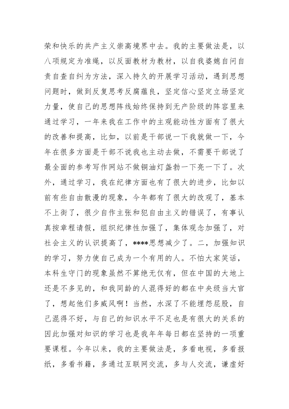 基层公务员年终工作个人总结年终.docx_第2页