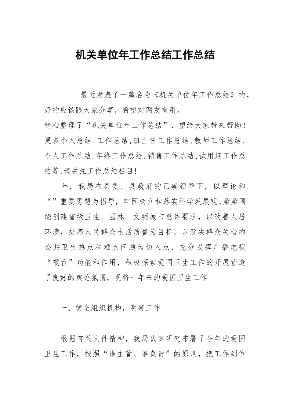 机关单位年工作总结.docx_第1页