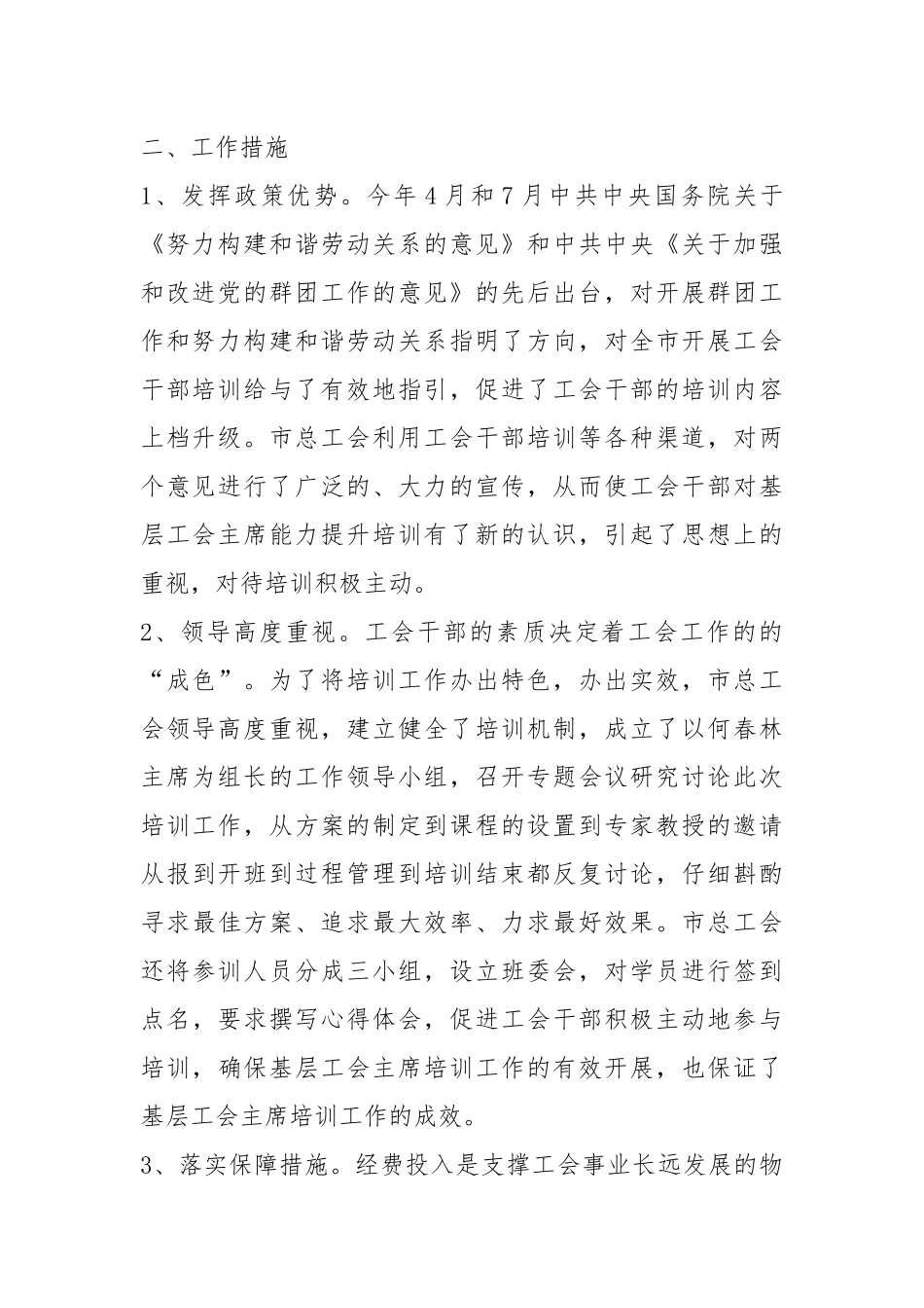 基层工会主席能力提升班培训综述.docx_第2页