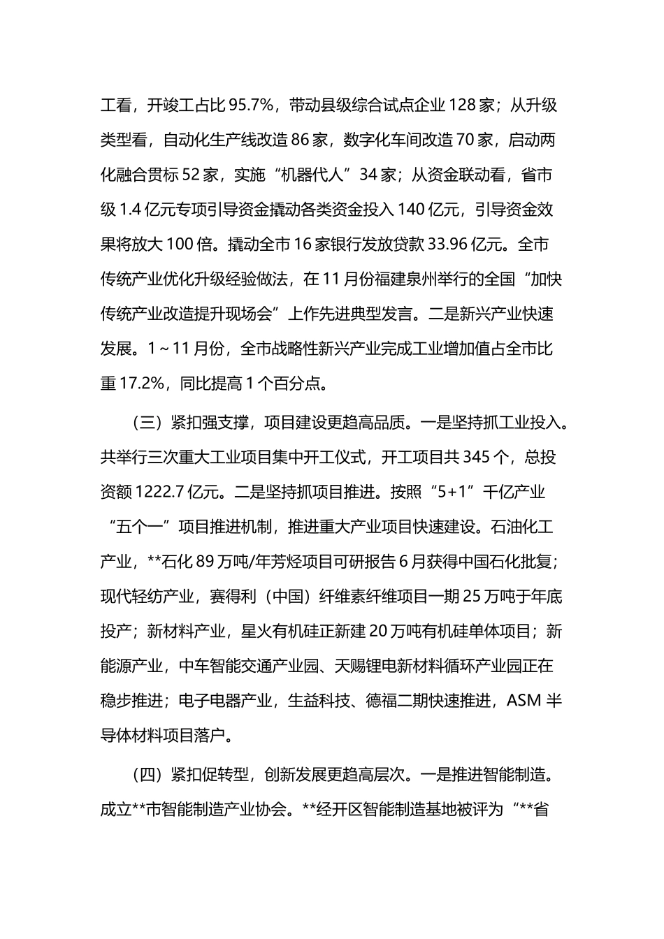 工信局年终工作总结及计划二篇.docx_第2页