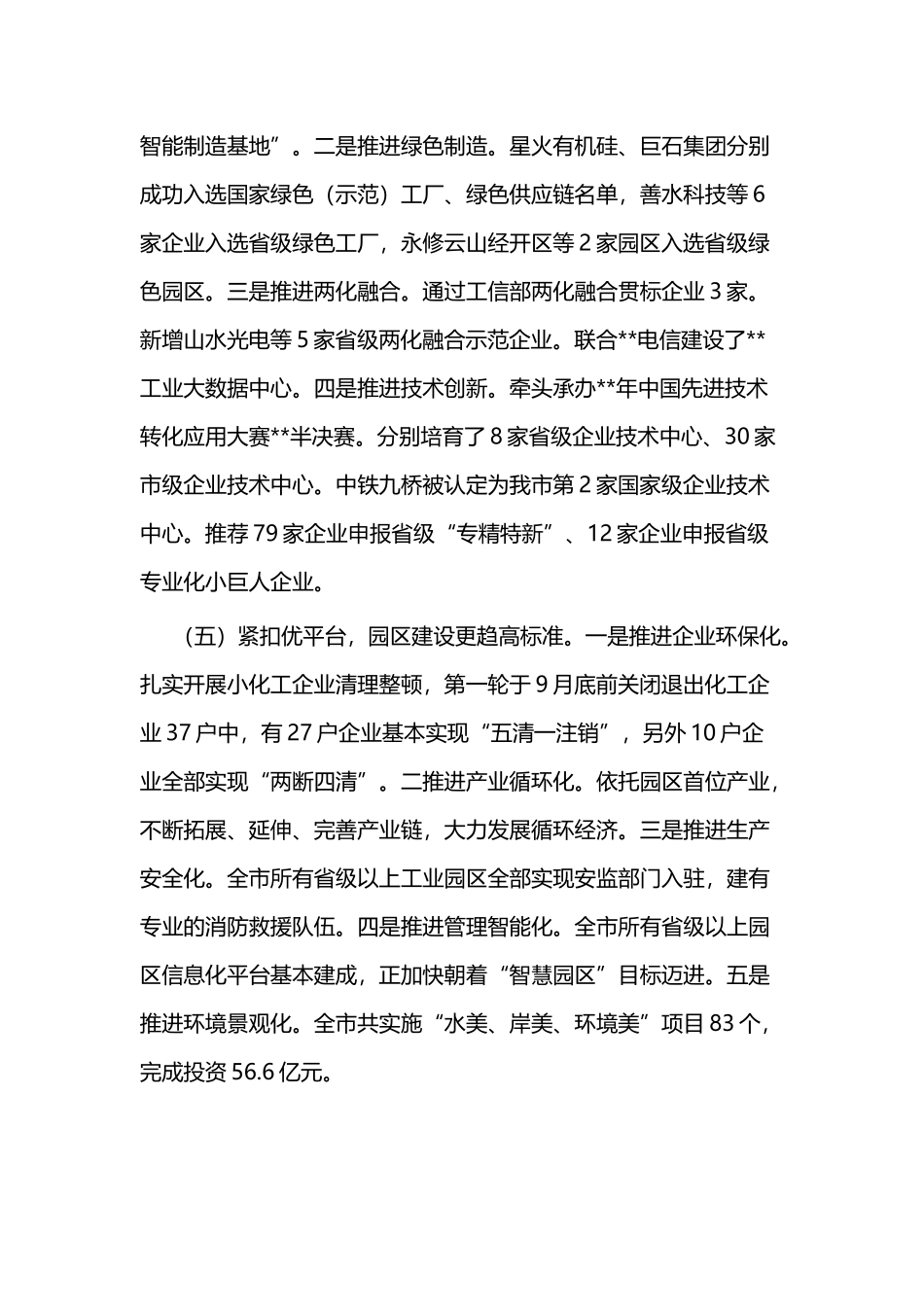 工信局年终工作总结及计划二篇.docx_第3页