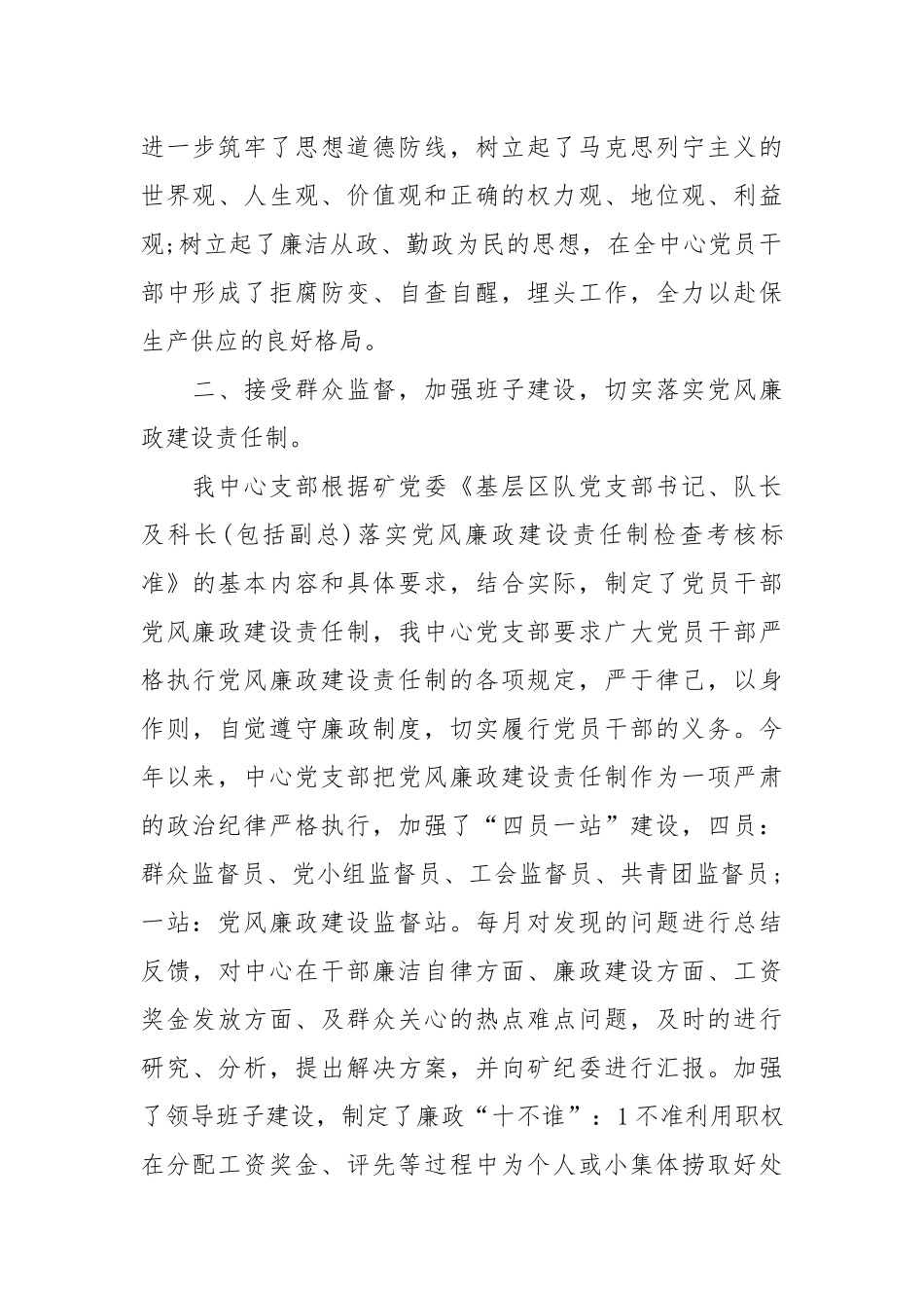 基层党支部工作总结报告.docx_第3页