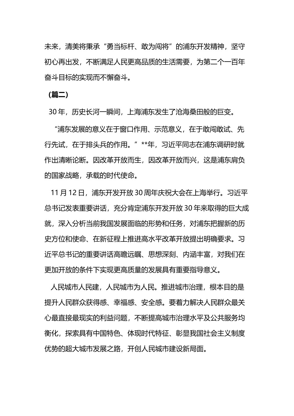 浦东发展30年感悟二则.docx_第2页