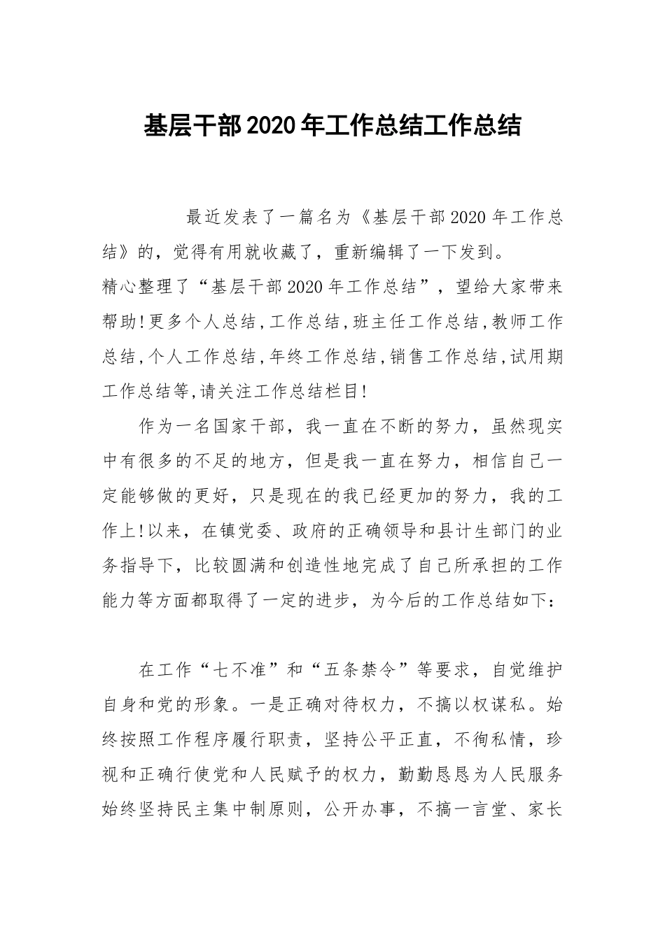 基层干部2020年工作总结.docx_第1页