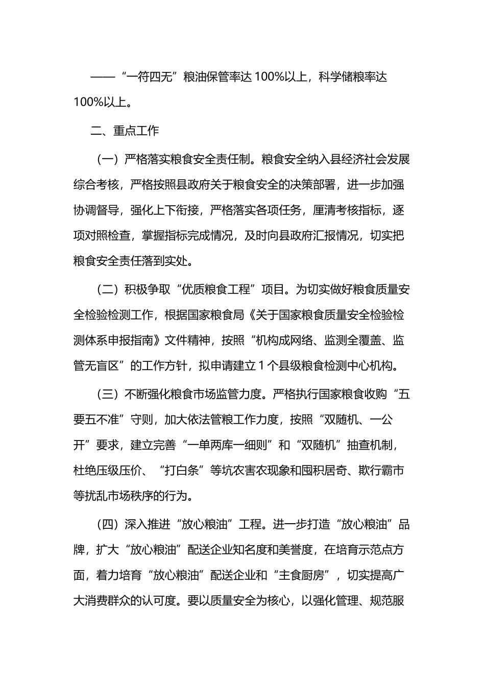 务虚会发言稿三篇（综合）与党建工作务虚会发言材料二篇.docx_第2页
